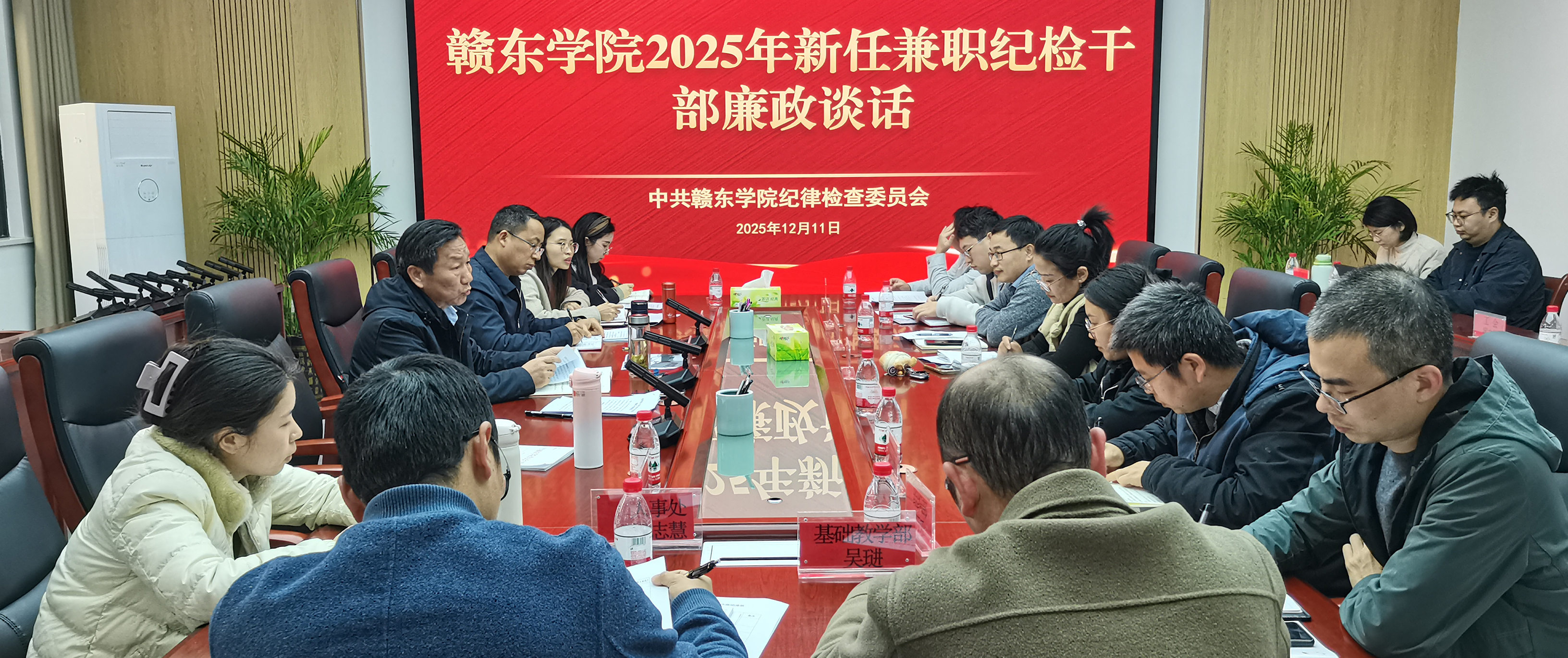 赣东学院召开2025年纪检监察...