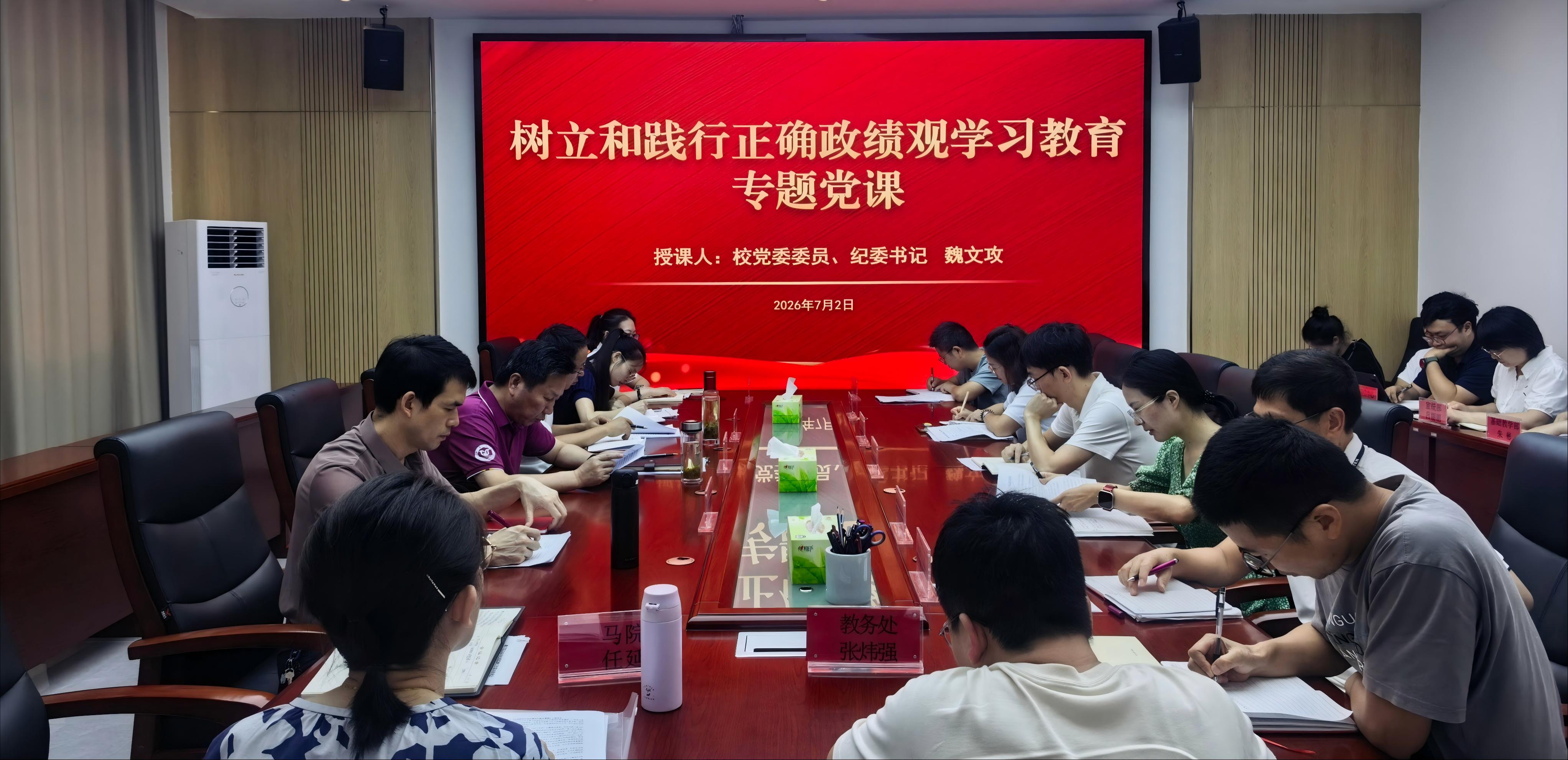 赣东学院纪委魏文攻同志讲授树立...
