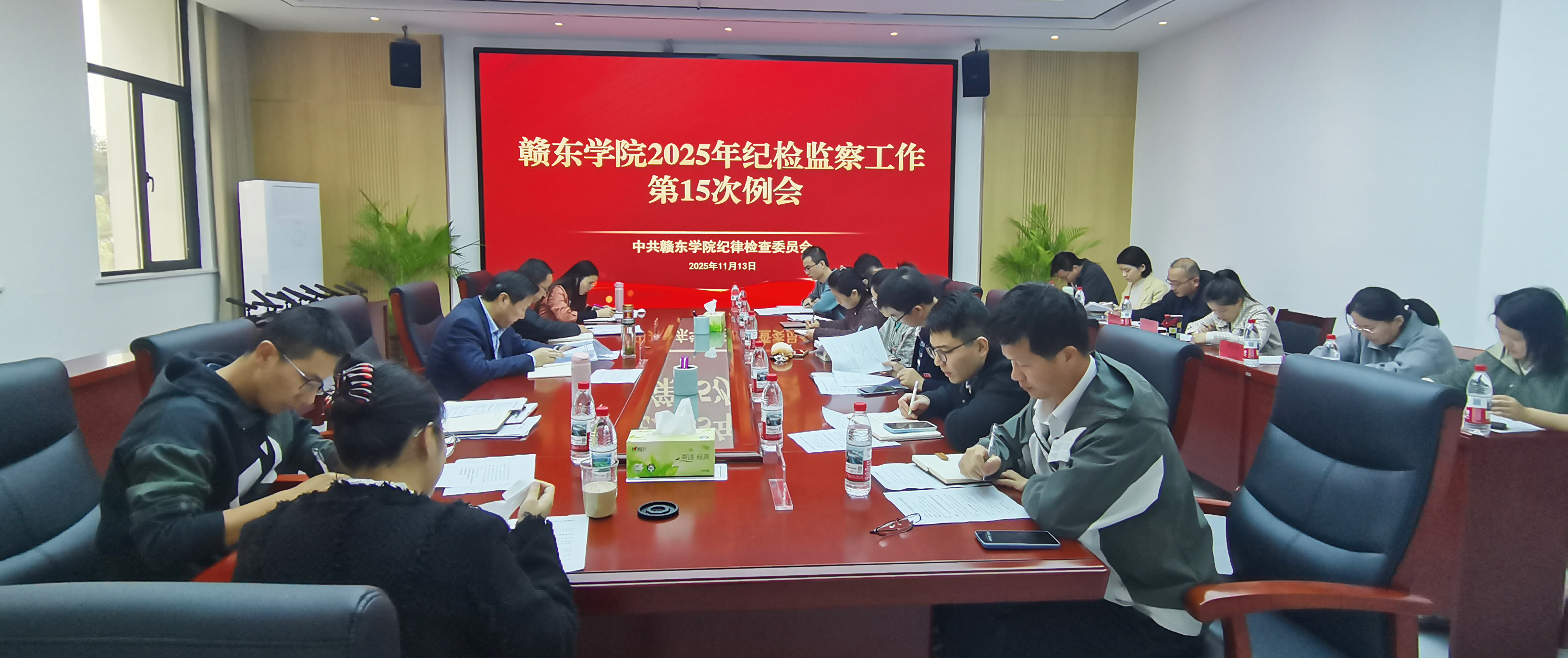 赣东学院召开2025年纪检监察...