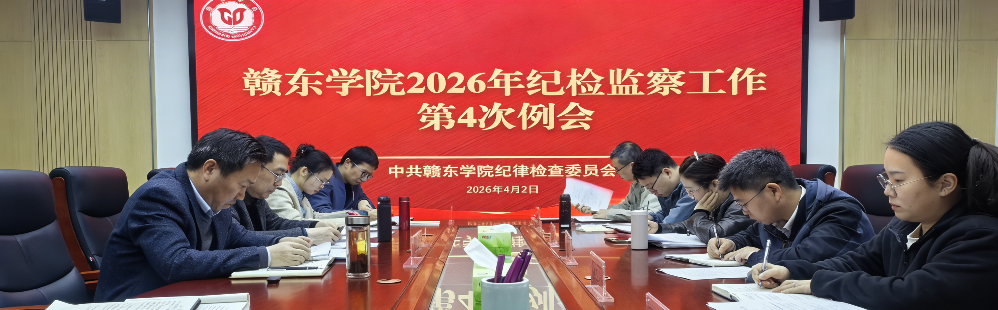 赣东学院召开2026年纪检监察...