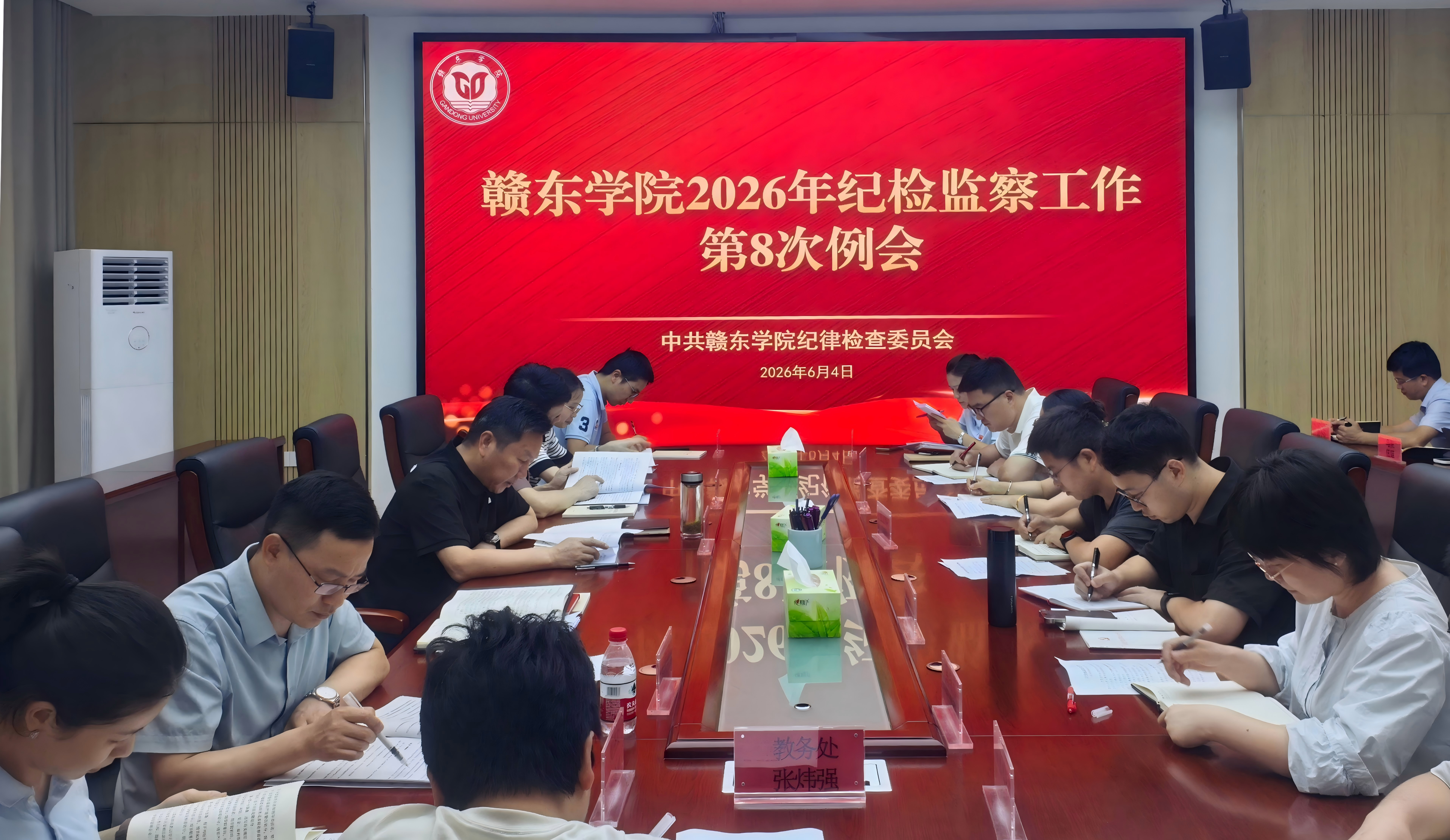 赣东学院召开2026年纪检监察...