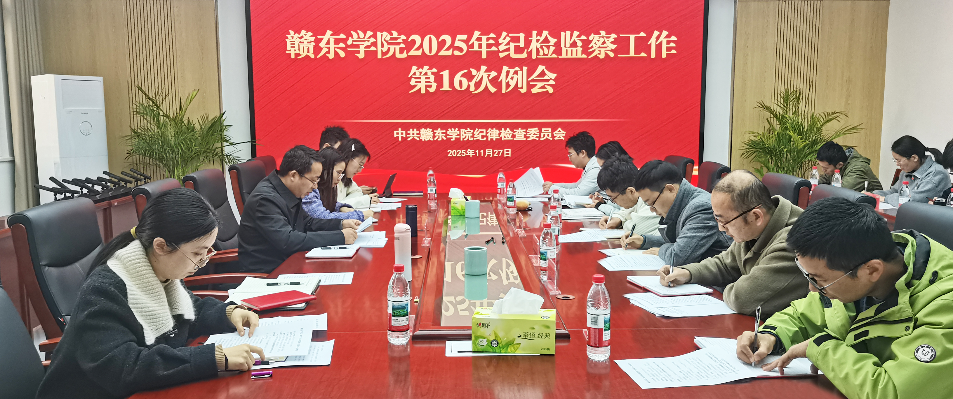 赣东学院召开2025年纪检监察...